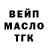 ТГК гашишное масло Ashot Arsenyan