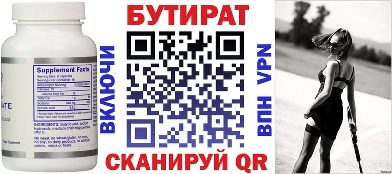 БУТИРАТ GHB  Зуевка 